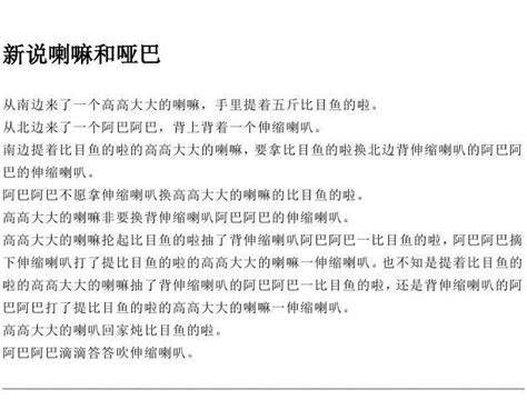 打东边来了个|东边来了个喇嘛……这个绕口令的全部是？